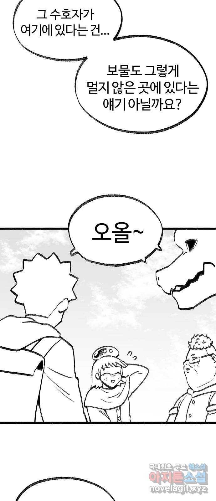 여고생 드래곤 93화 황야에서 보물찾기 9