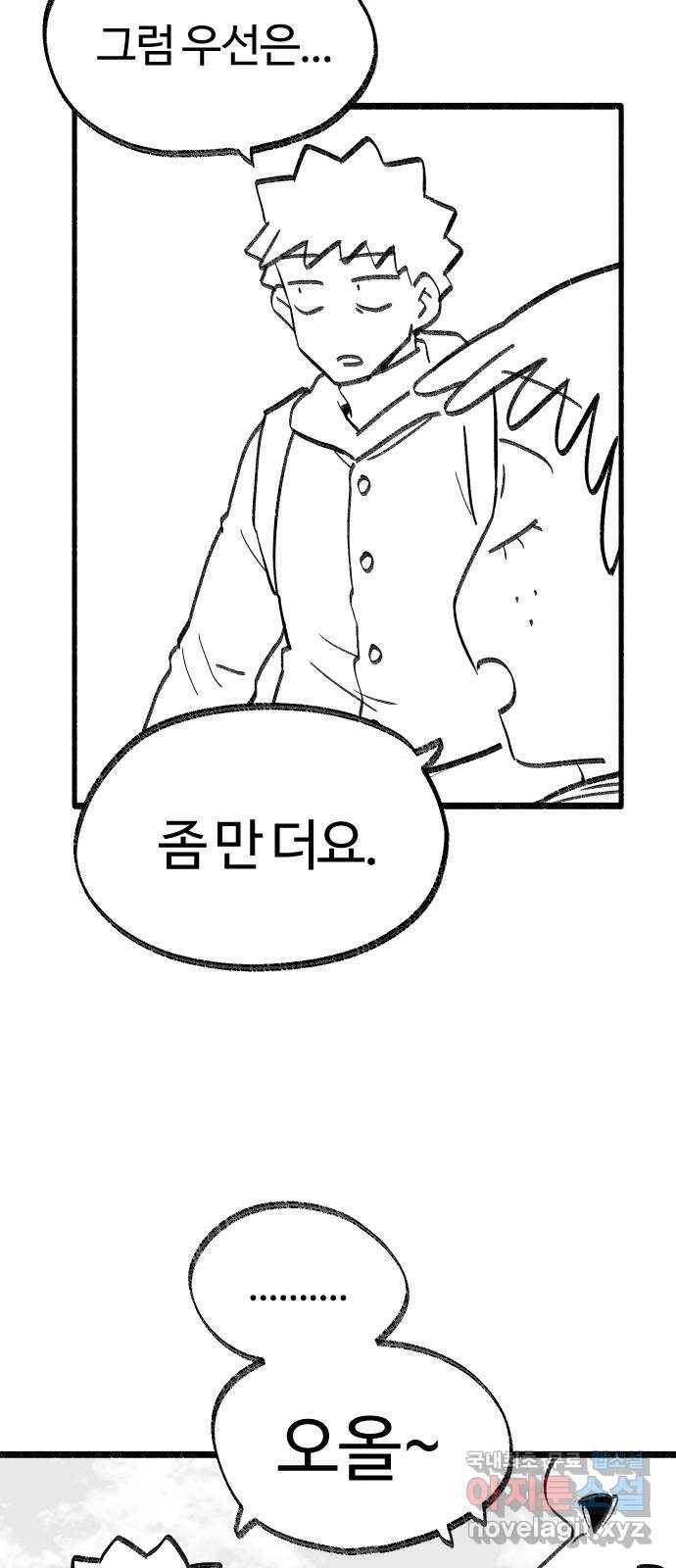 여고생 드래곤 93화 황야에서 보물찾기 10