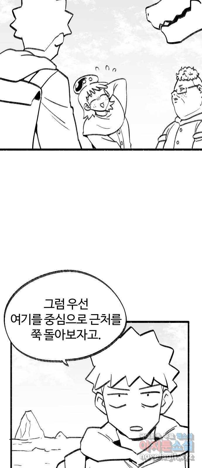 여고생 드래곤 93화 황야에서 보물찾기 11