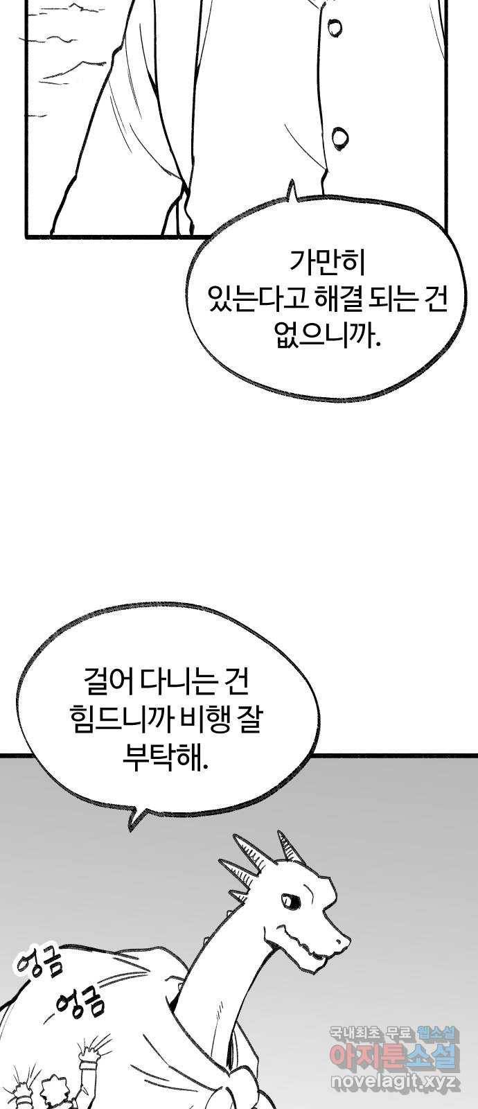 여고생 드래곤 93화 황야에서 보물찾기 12