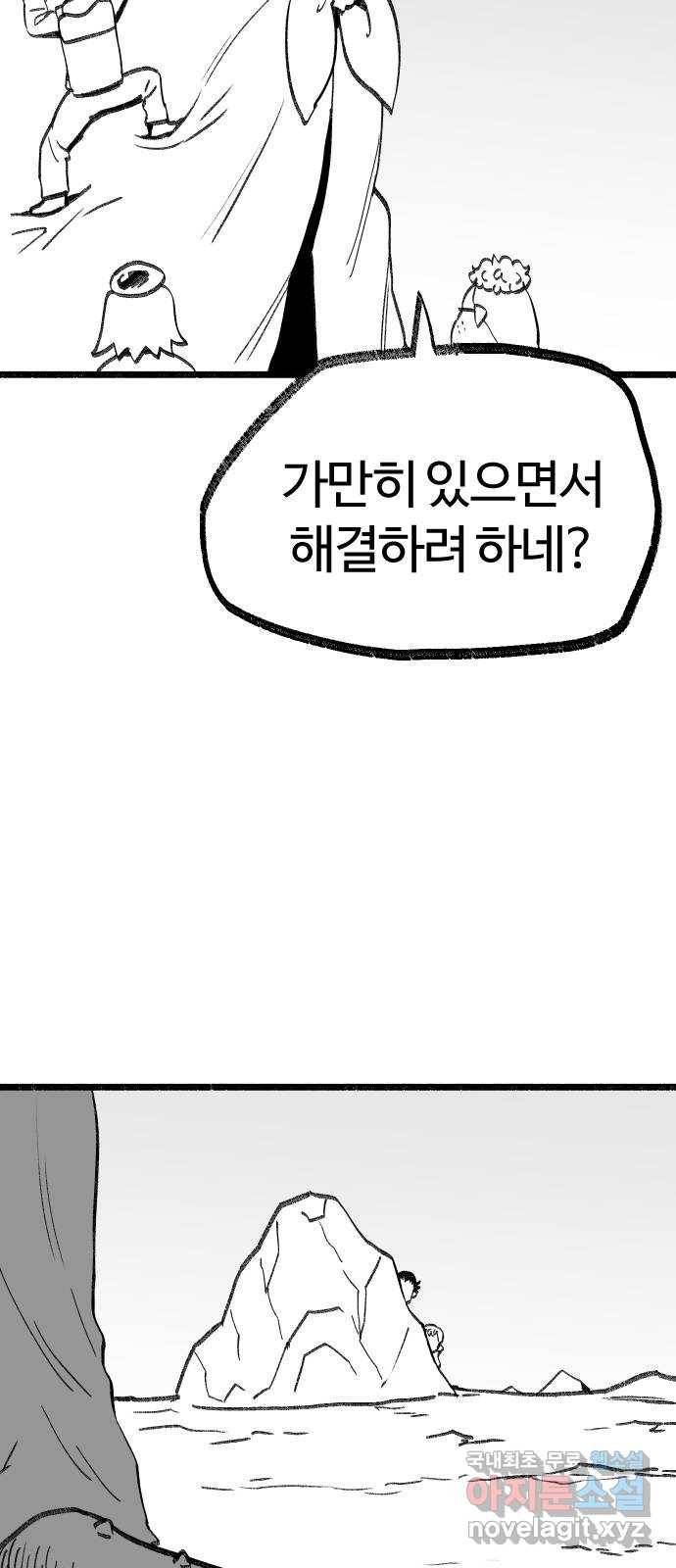 여고생 드래곤 93화 황야에서 보물찾기 13