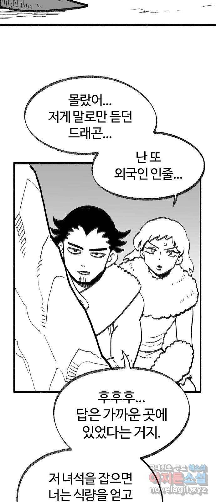 여고생 드래곤 93화 황야에서 보물찾기 14