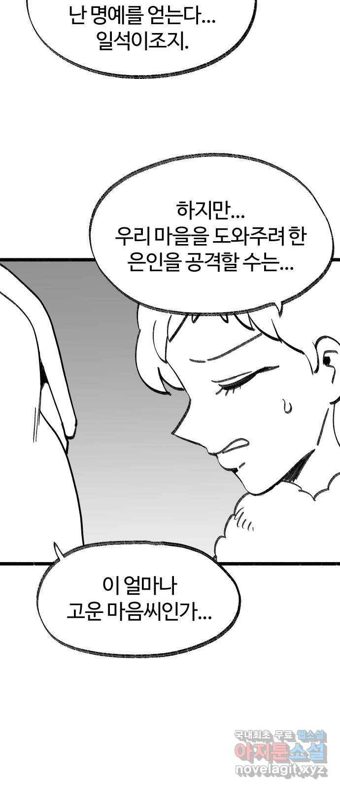 여고생 드래곤 93화 황야에서 보물찾기 15