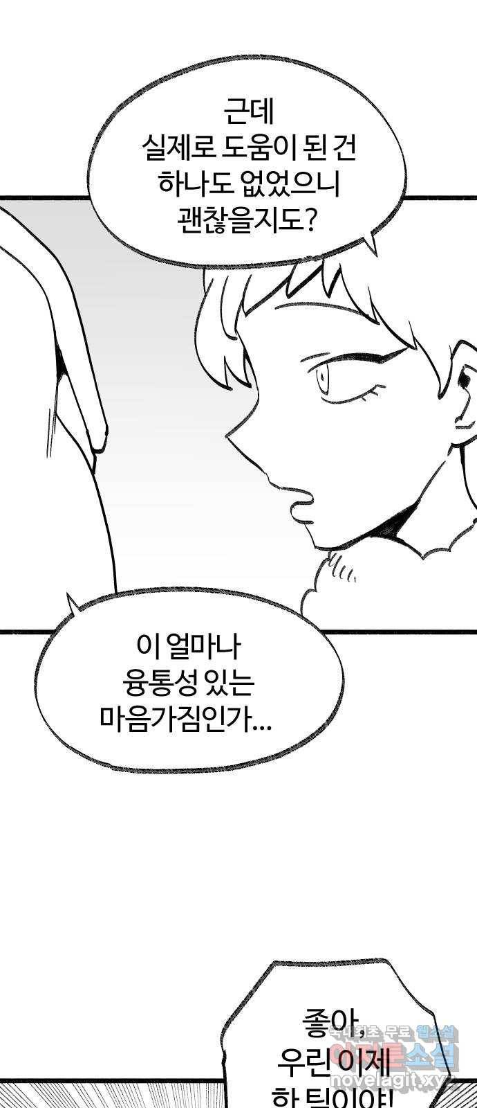 여고생 드래곤 93화 황야에서 보물찾기 16