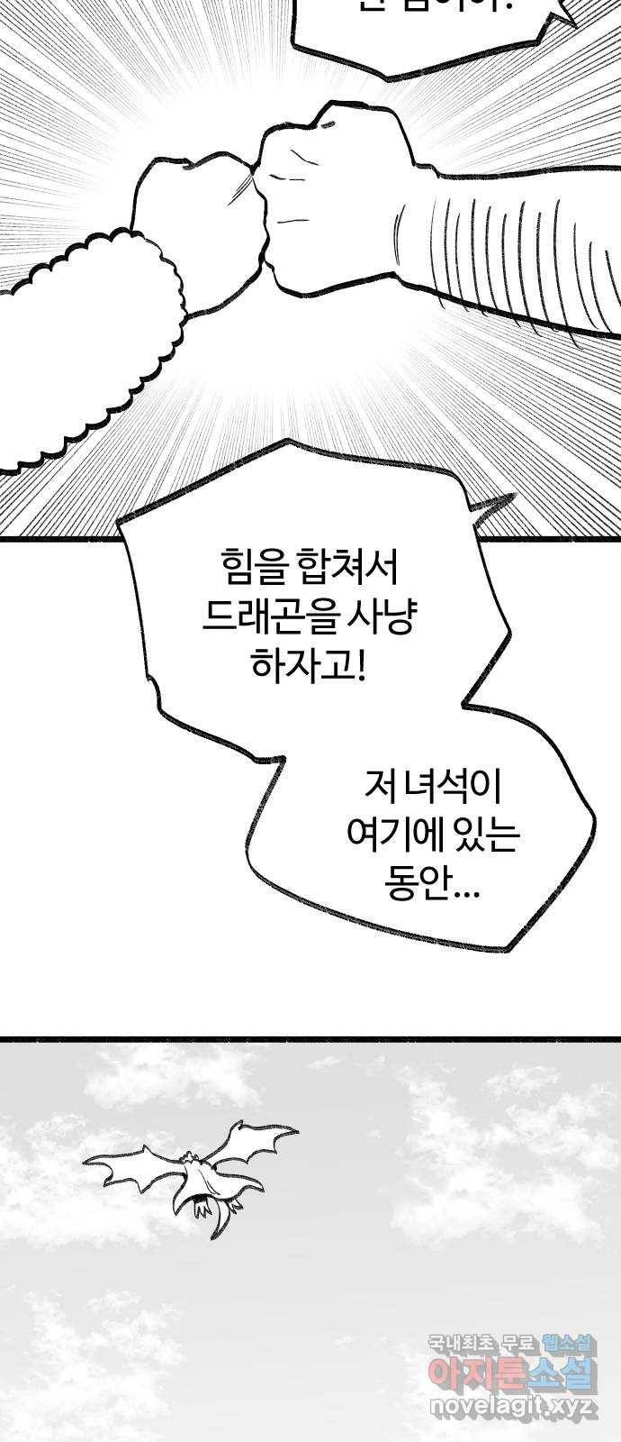 여고생 드래곤 93화 황야에서 보물찾기 17