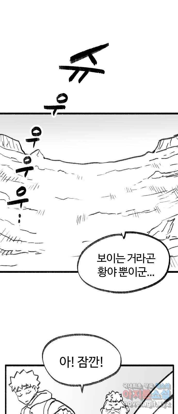 여고생 드래곤 93화 황야에서 보물찾기 19