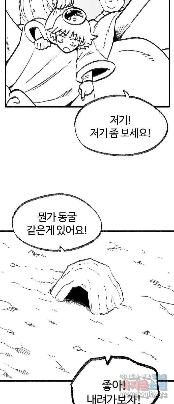 여고생 드래곤 93화 황야에서 보물찾기 20