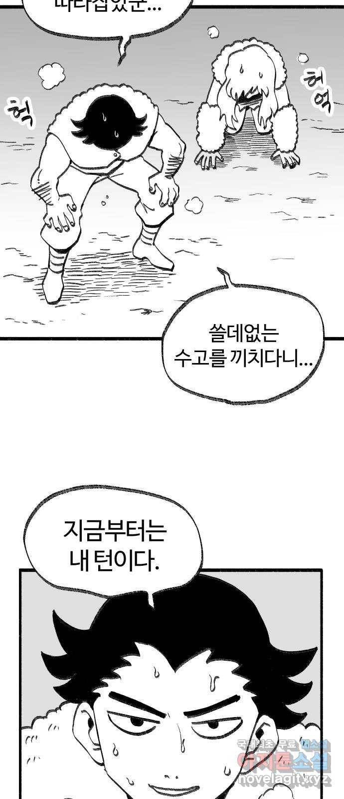 여고생 드래곤 93화 황야에서 보물찾기 22