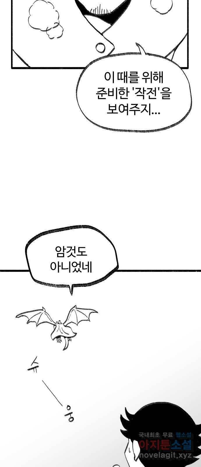 여고생 드래곤 93화 황야에서 보물찾기 23