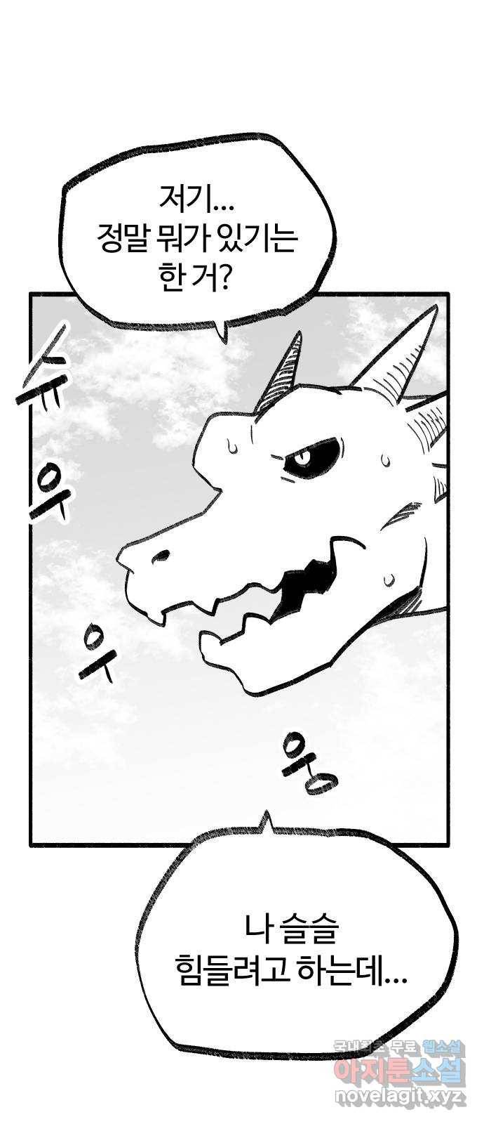 여고생 드래곤 93화 황야에서 보물찾기 25