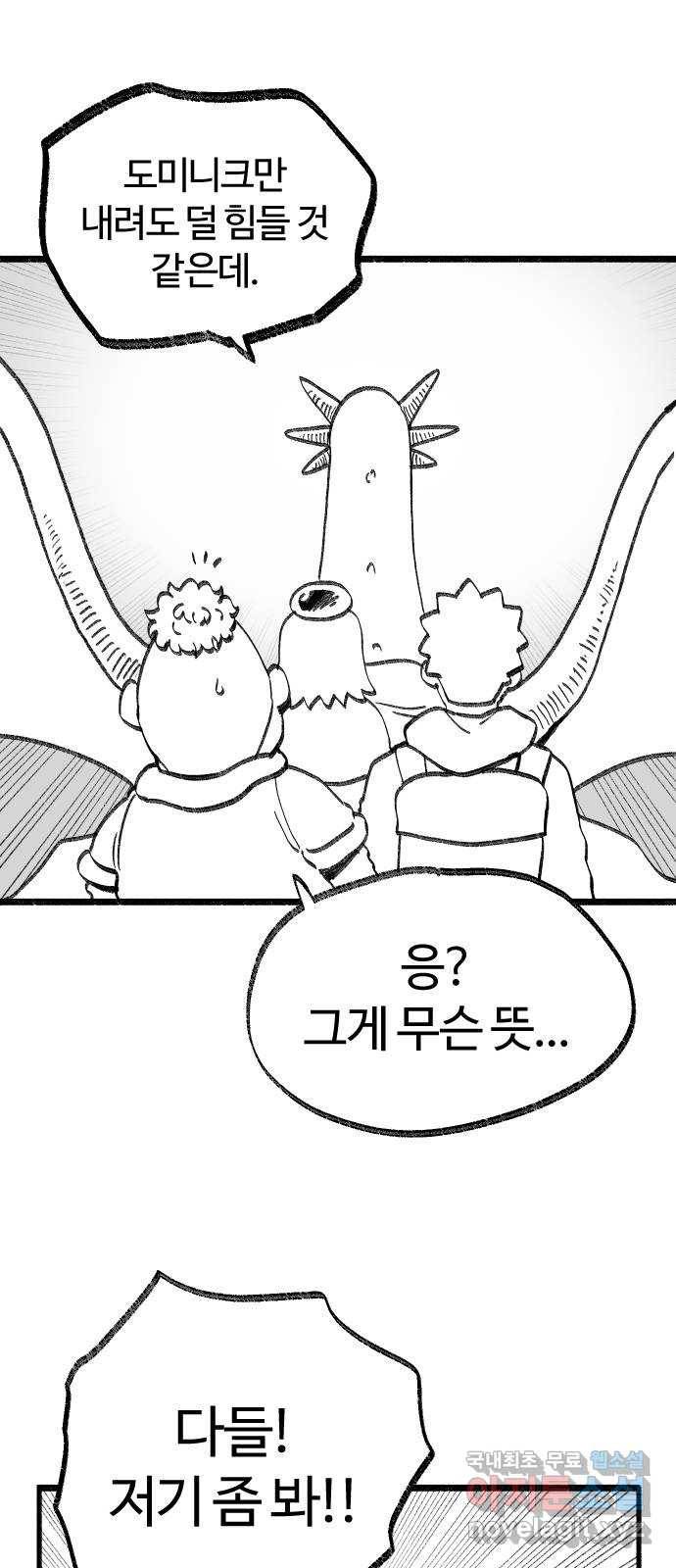 여고생 드래곤 93화 황야에서 보물찾기 26