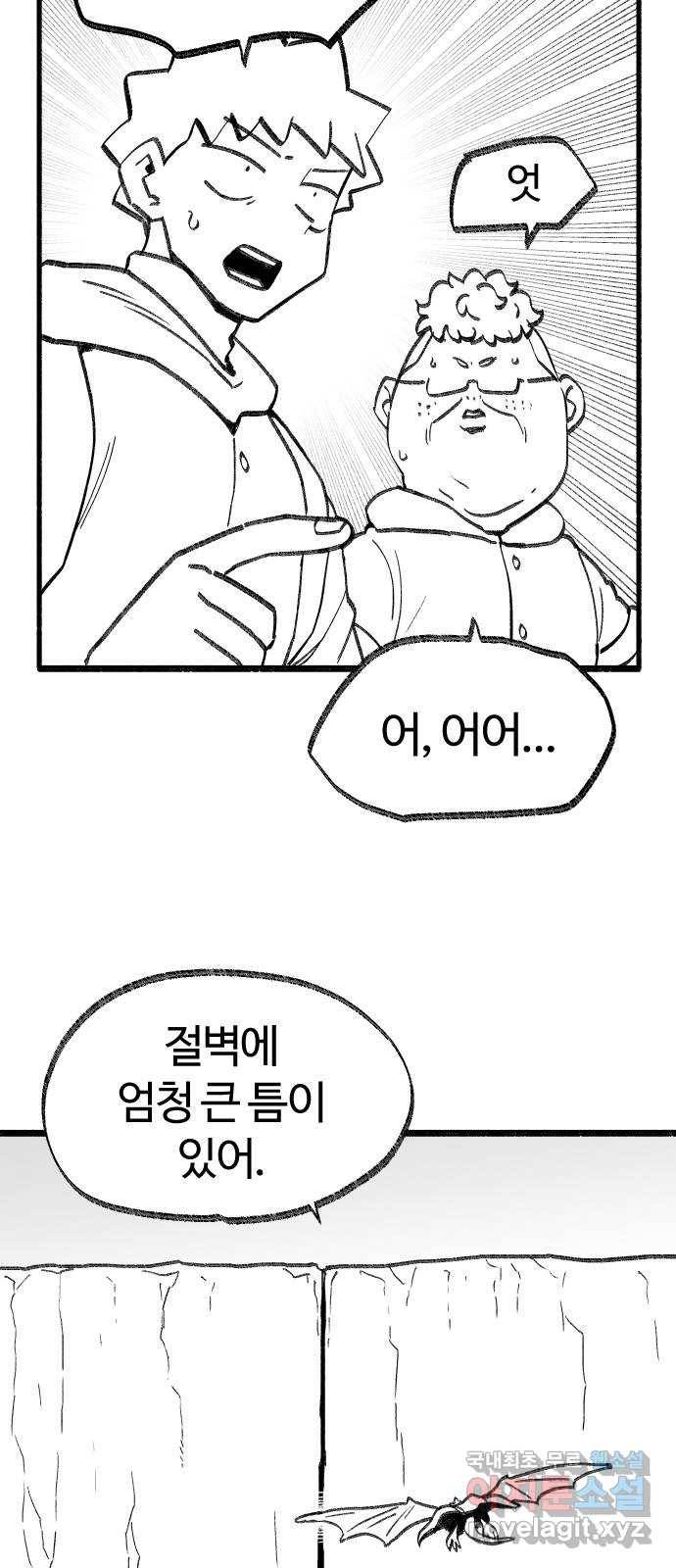 여고생 드래곤 93화 황야에서 보물찾기 27