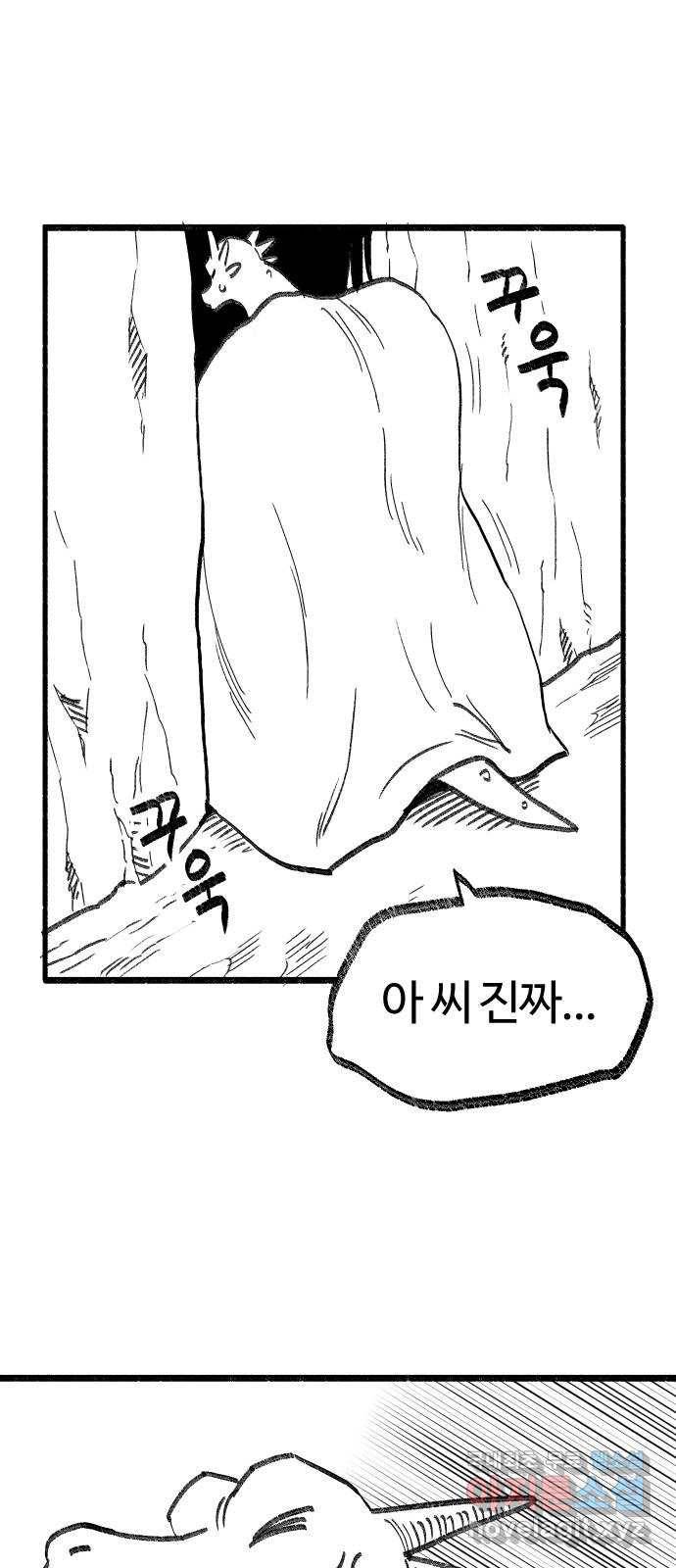 여고생 드래곤 93화 황야에서 보물찾기 33