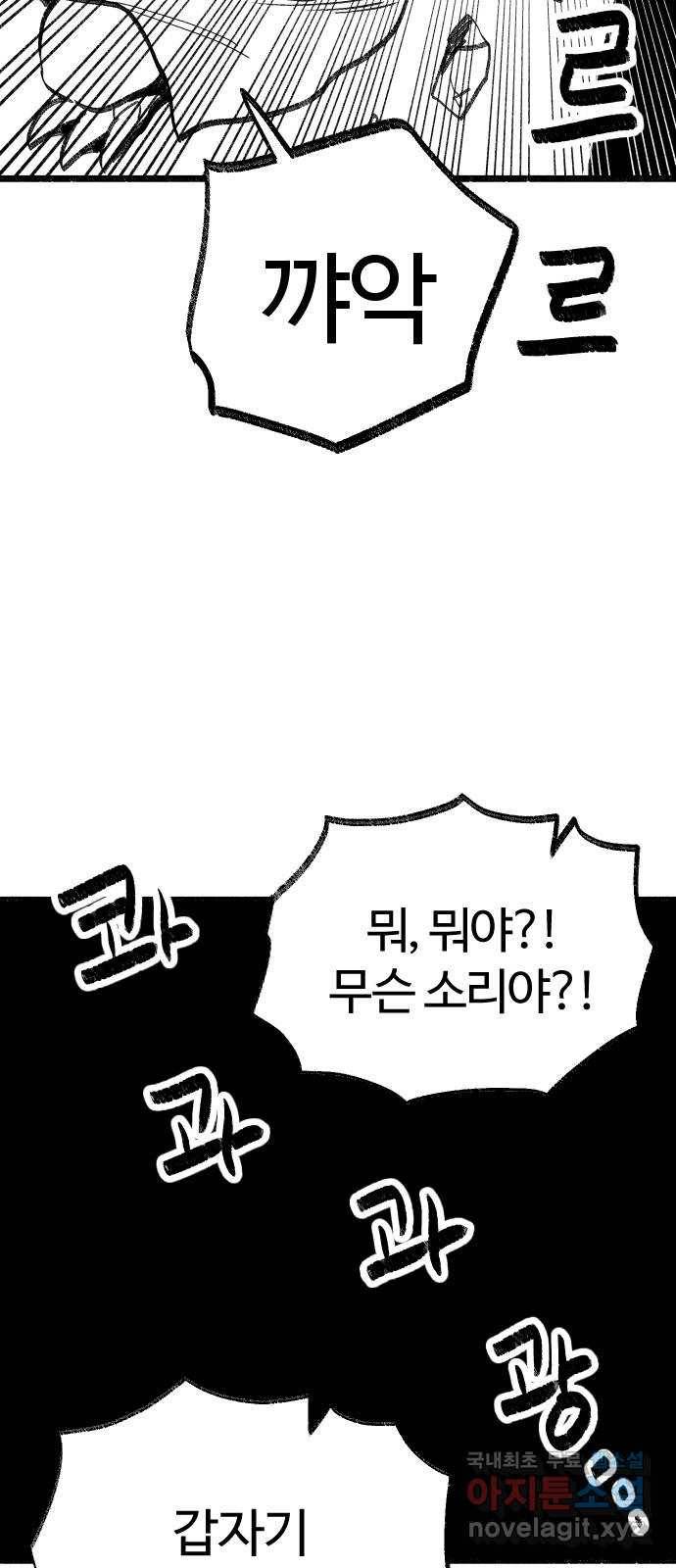 여고생 드래곤 93화 황야에서 보물찾기 35
