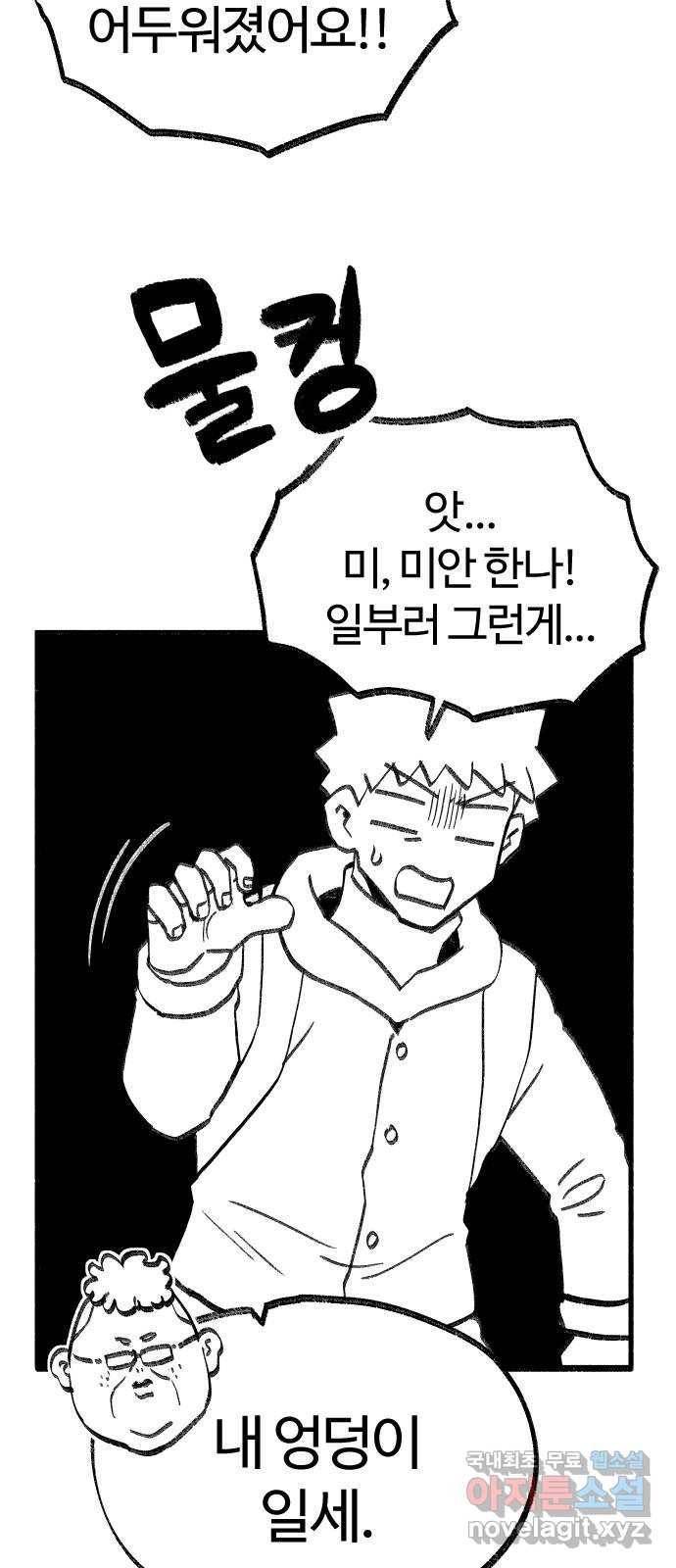 여고생 드래곤 93화 황야에서 보물찾기 36