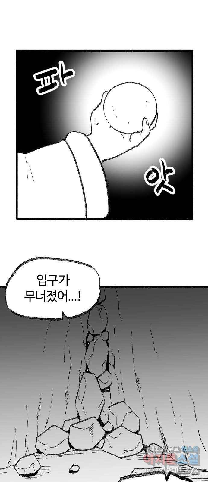 여고생 드래곤 93화 황야에서 보물찾기 38