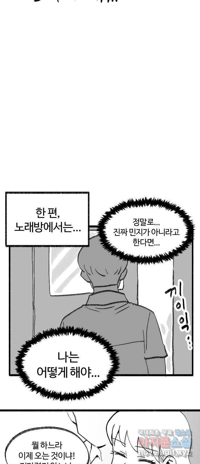여고생 드래곤 93화 황야에서 보물찾기 40
