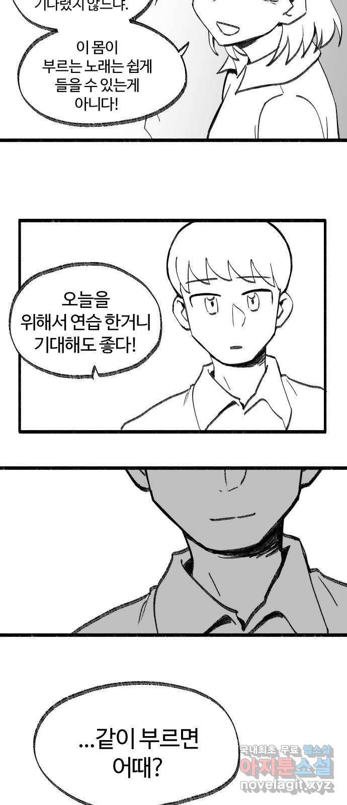 여고생 드래곤 93화 황야에서 보물찾기 41
