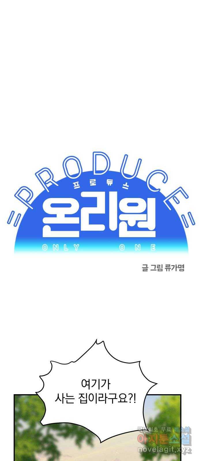 프로듀스 온리원 24화 5
