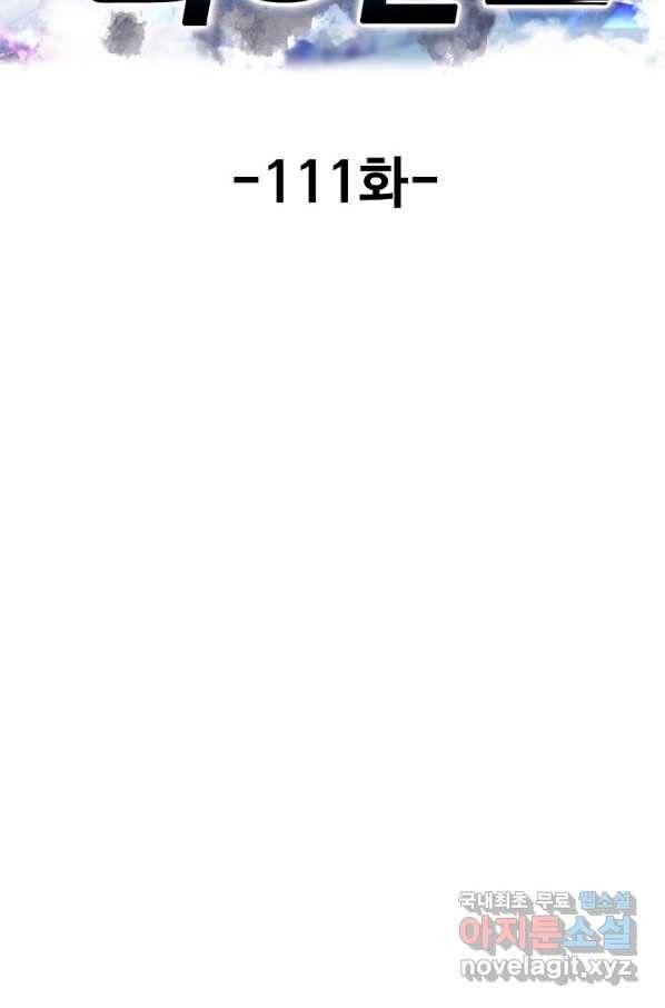현세로 귀환한 최강 신선 111화 2