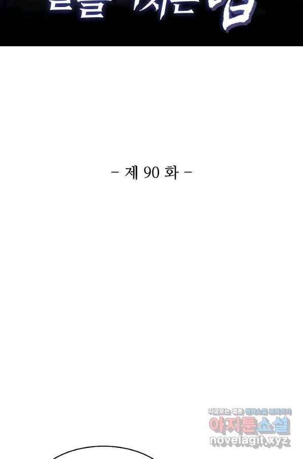 미녀 사부들에게 길들여지는 법 90화 2