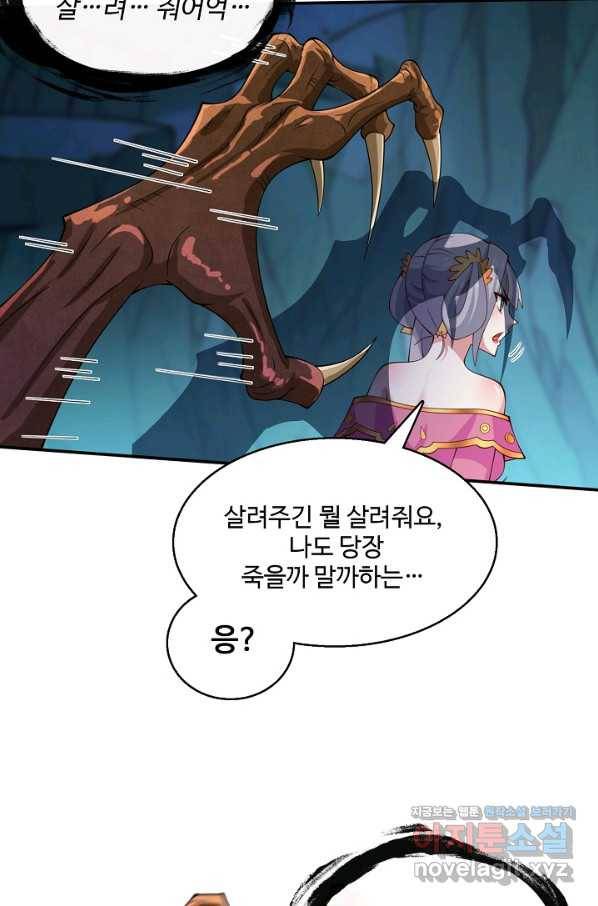 미녀 사부들에게 길들여지는 법 90화 4