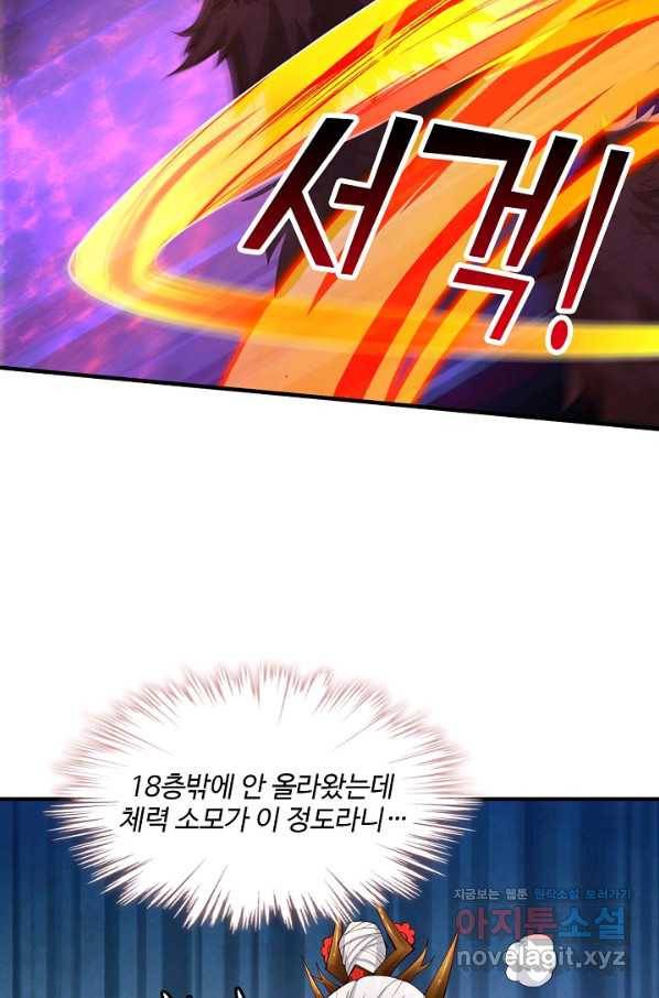 미녀 사부들에게 길들여지는 법 90화 22