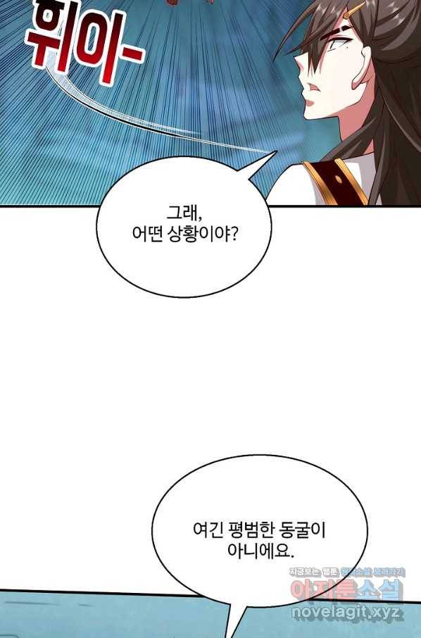 미녀 사부들에게 길들여지는 법 90화 38
