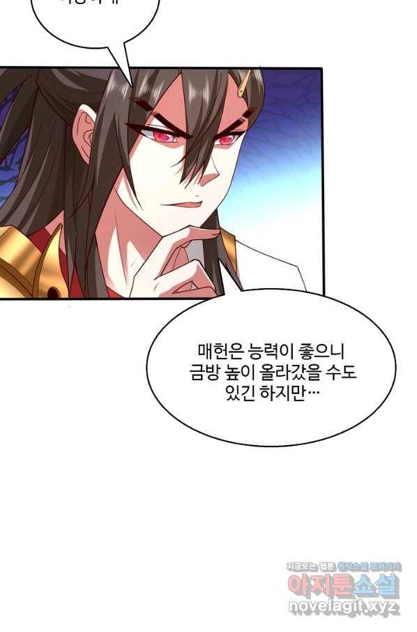 미녀 사부들에게 길들여지는 법 90화 41