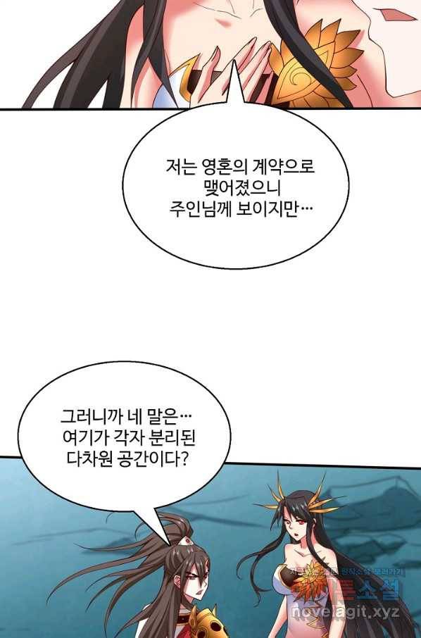 미녀 사부들에게 길들여지는 법 90화 44