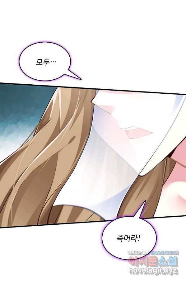 미녀 사부들에게 길들여지는 법 90화 54