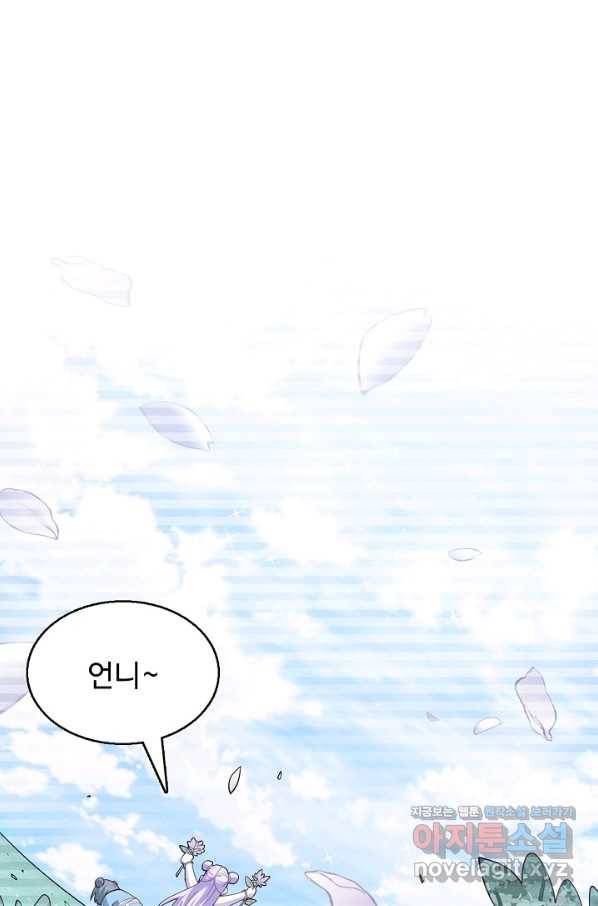미녀 사부들에게 길들여지는 법 90화 60