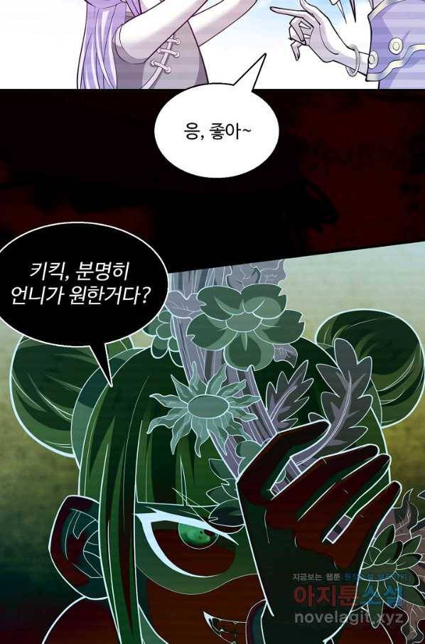 미녀 사부들에게 길들여지는 법 90화 64