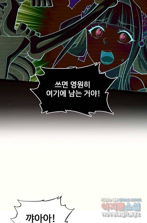 미녀 사부들에게 길들여지는 법 90화 66