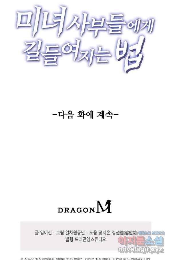 미녀 사부들에게 길들여지는 법 90화 70