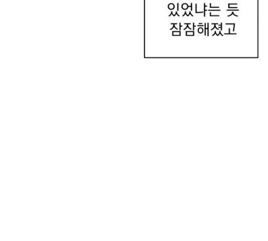 그녀의 육하원칙 26화 마침 9