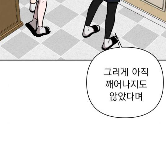 그녀의 육하원칙 26화 마침 34