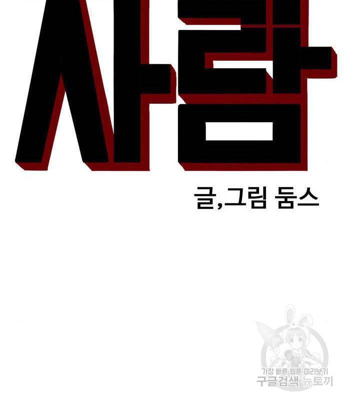 나쁜사람 117화 8