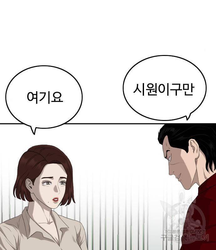 나쁜사람 117화 20