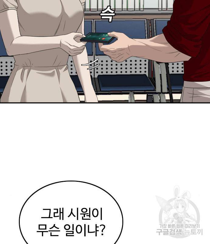 나쁜사람 117화 21