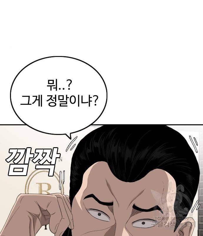 나쁜사람 117화 23