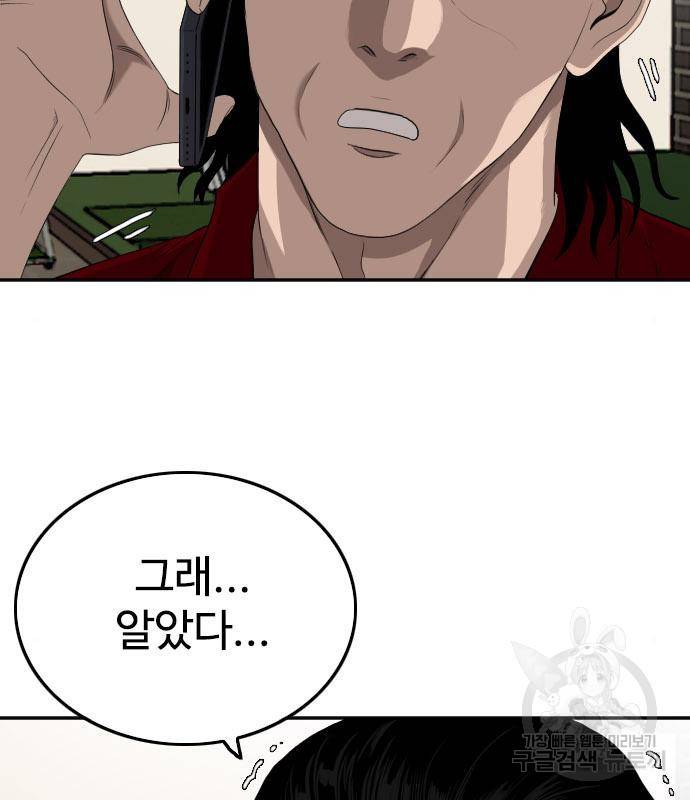 나쁜사람 117화 24