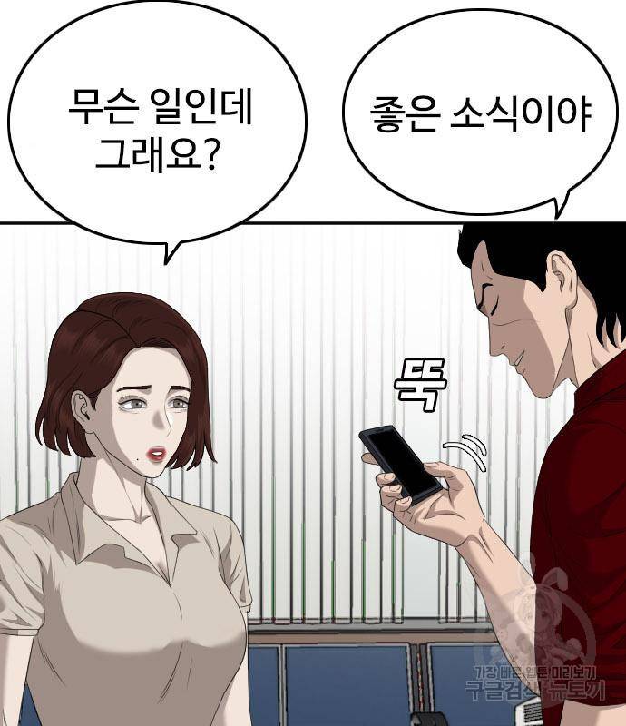 나쁜사람 117화 26