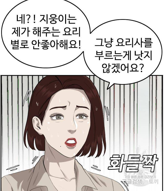 나쁜사람 117화 29