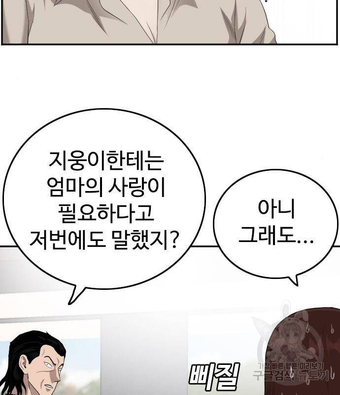 나쁜사람 117화 30
