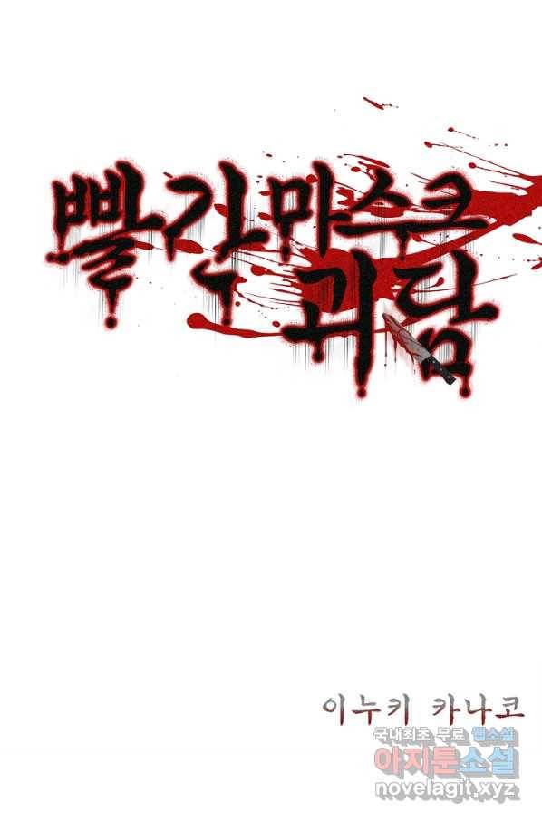 빨간 마스크 괴담 71화 2