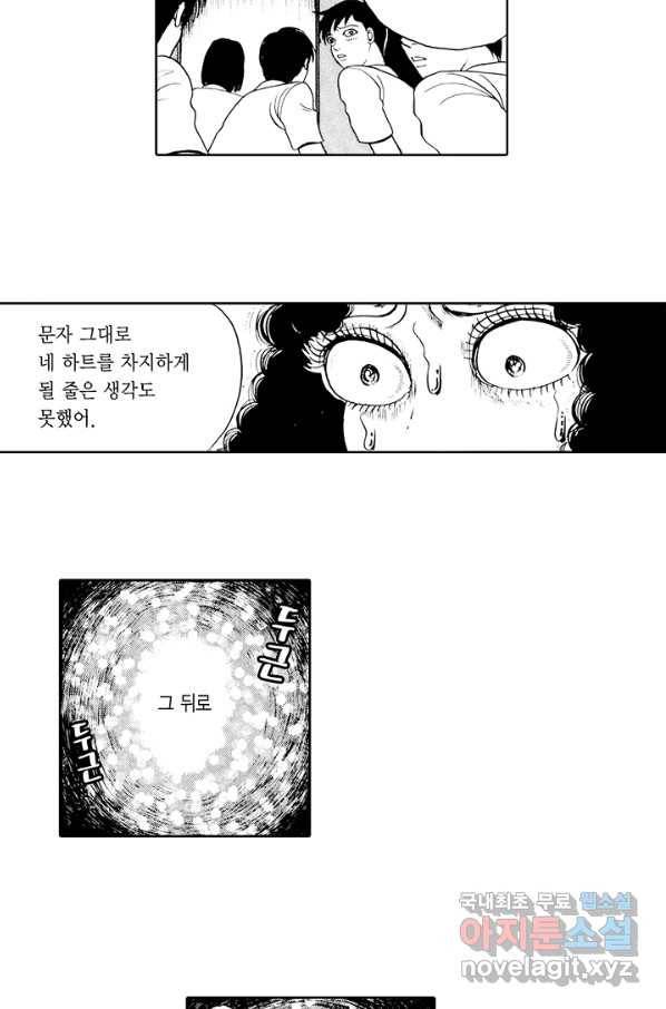 빨간 마스크 괴담 71화 4