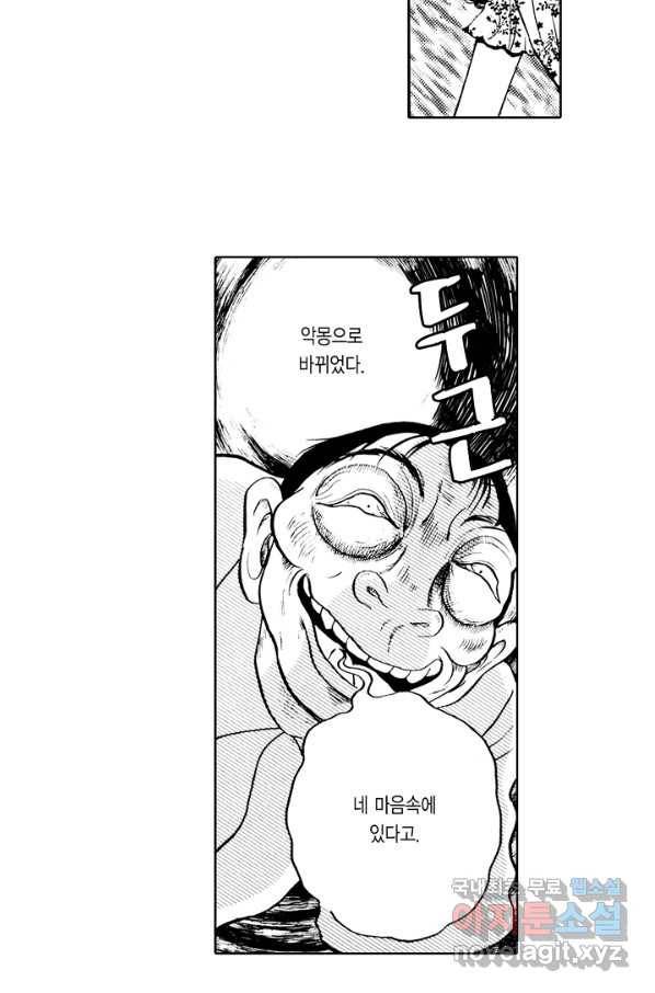 빨간 마스크 괴담 71화 6