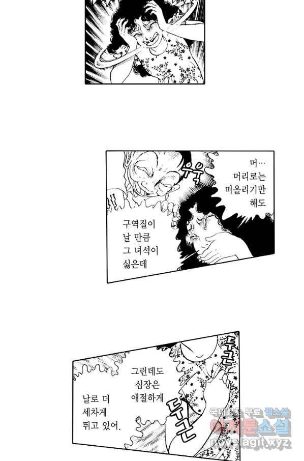 빨간 마스크 괴담 71화 8