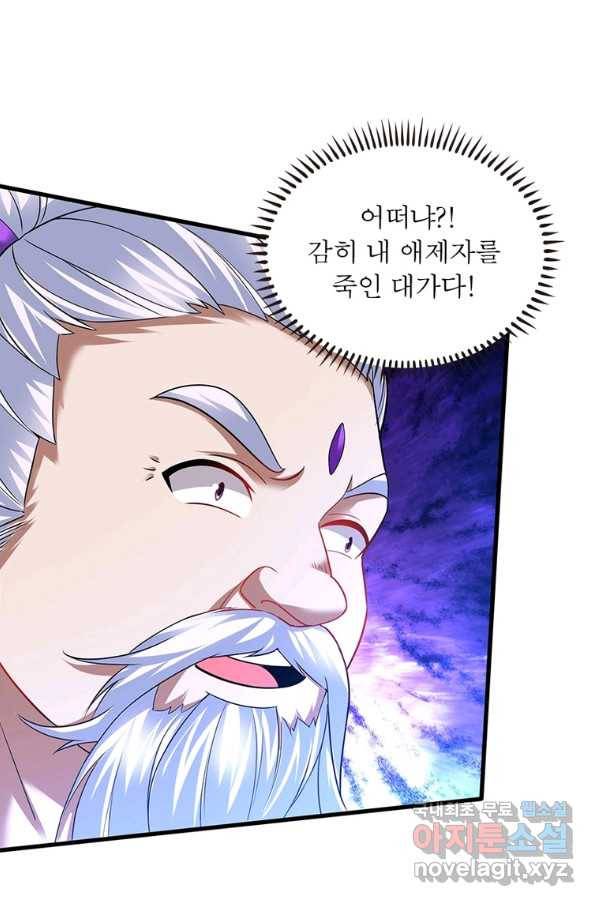 전승지존 98화 4